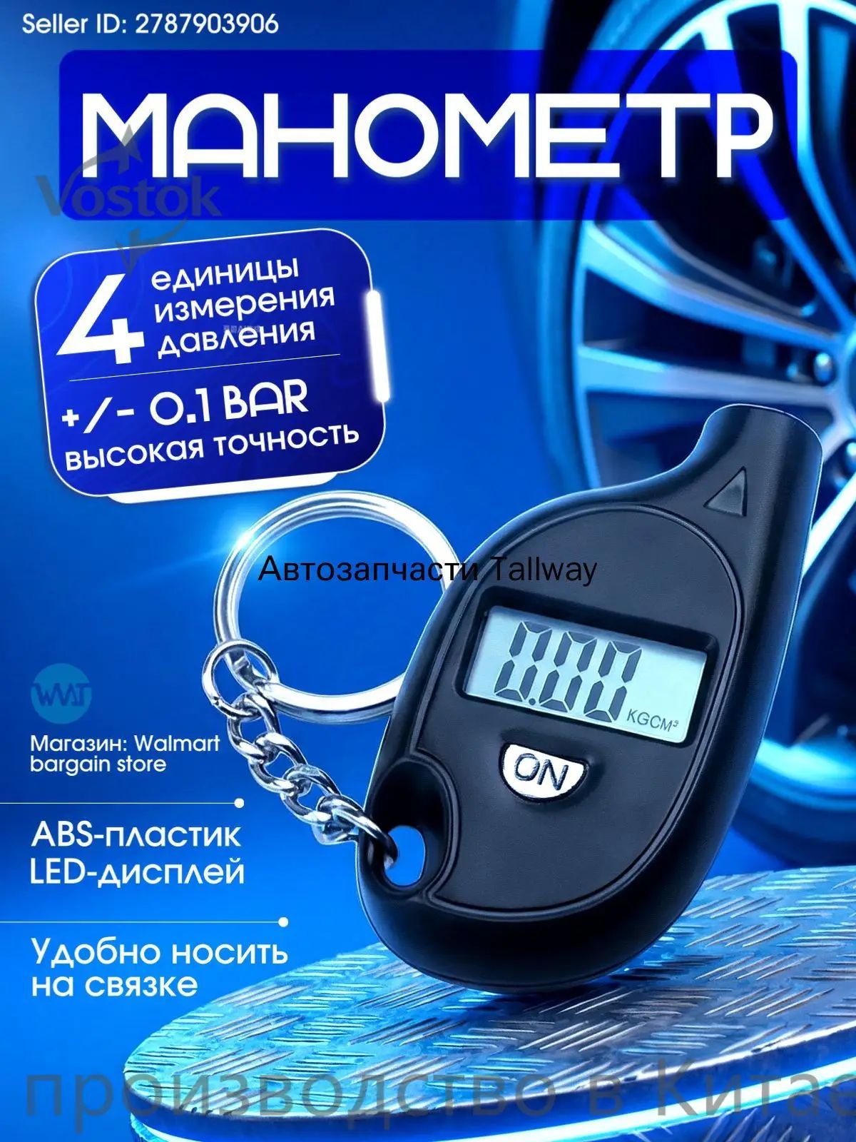 Манометр автомобильный, 1 шт.
