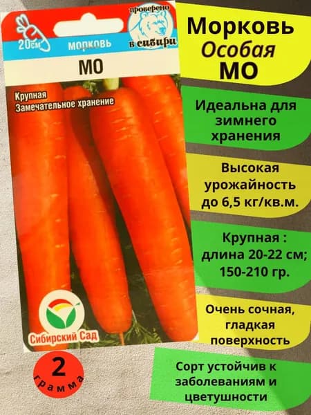 Морковь Мо семена 1уп.2гр