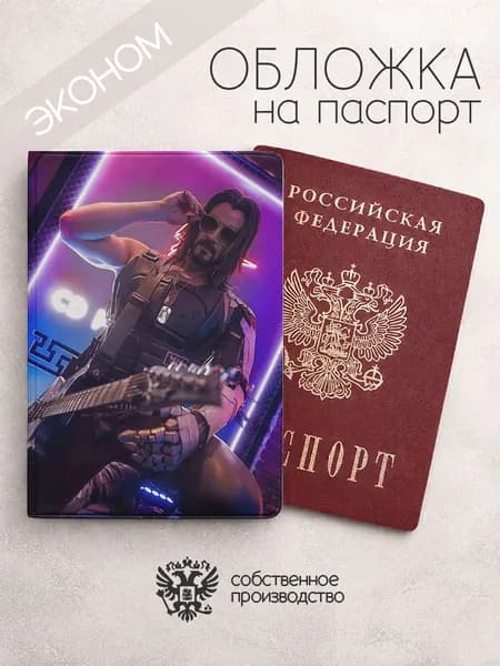 Обложка на паспорт эконом Киберпанк арт