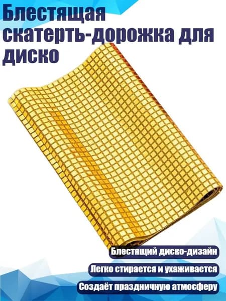 Коврик для стола