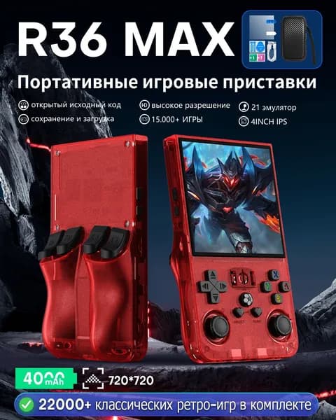 R36MAX Ретро - портативная игровая приставка Поддержка 30 + симуляторов 64 ГБ Подарок для детей