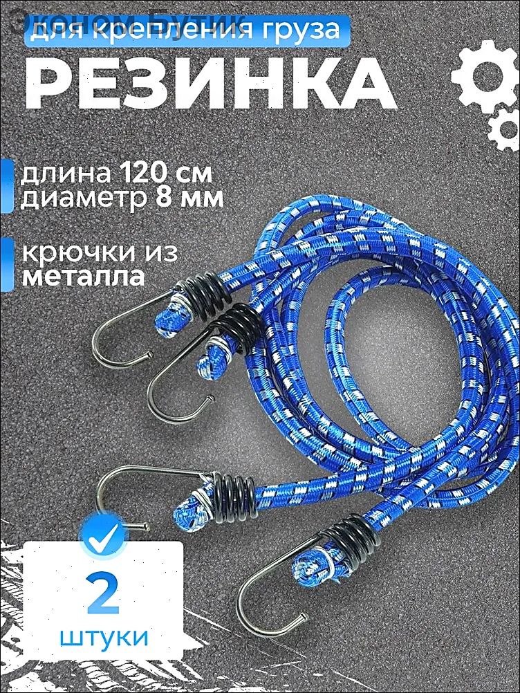 Фиксатор багажный, 1.2 м