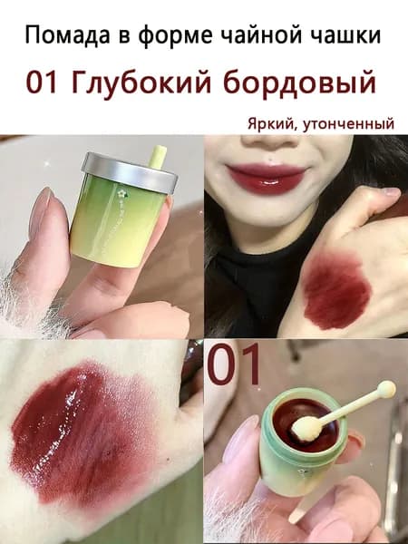 Помада В Форме Чашки Для Чая С Пузырьками, Доступна В Трех Оттенках