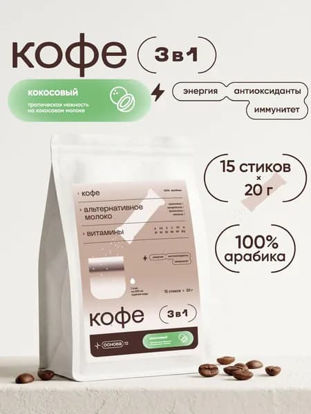 Напиток кофейный растворимый со вкусом Кокосовый, 3 в 1, 15 шт x 20 г