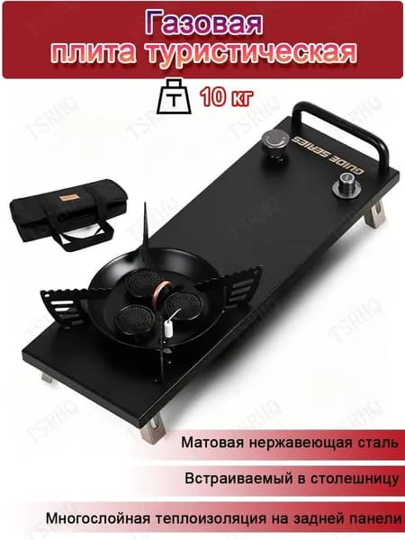 Газовая горелка-плита,нержавейка, Многослойное теплоизоляционное устройство на спине, 36х12,5х9 см