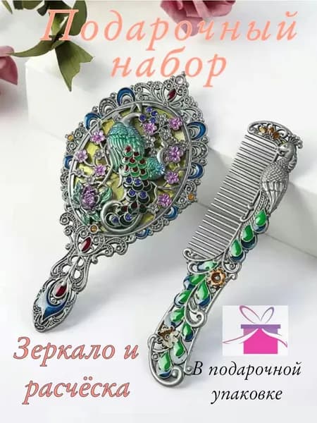 Талисман-оберег серебристый с зеркалом и расчёской