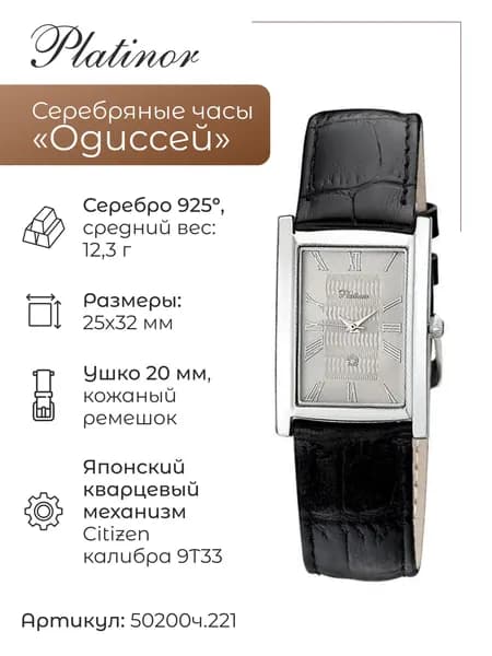 Мужские серебряные часы Одиссей 50200ч.221