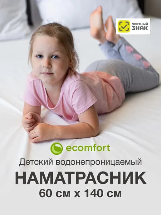 Наматрасник 60х140 непромокаемый на резинке с бортами