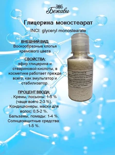 Глицерин моностеарат 50 кг.