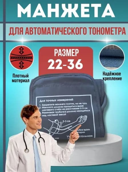 Манжета универсальная 22-36 см