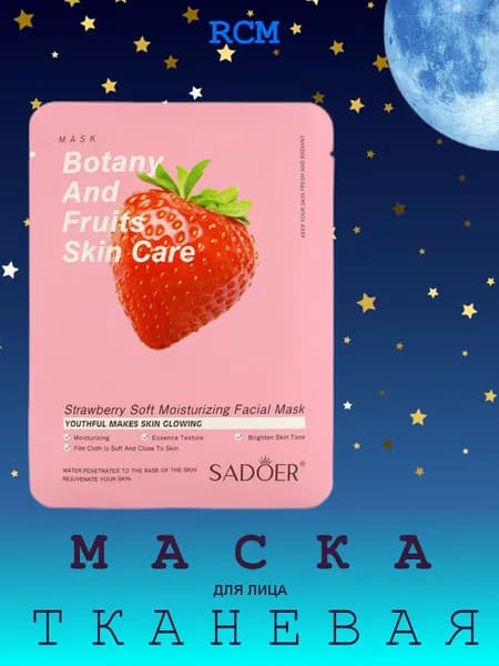 SADOER Маска косметическая Защита Для всех типов кожи