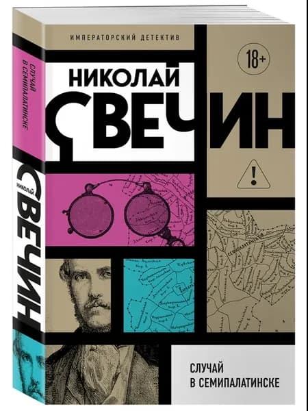 Случай в Семипалатинске