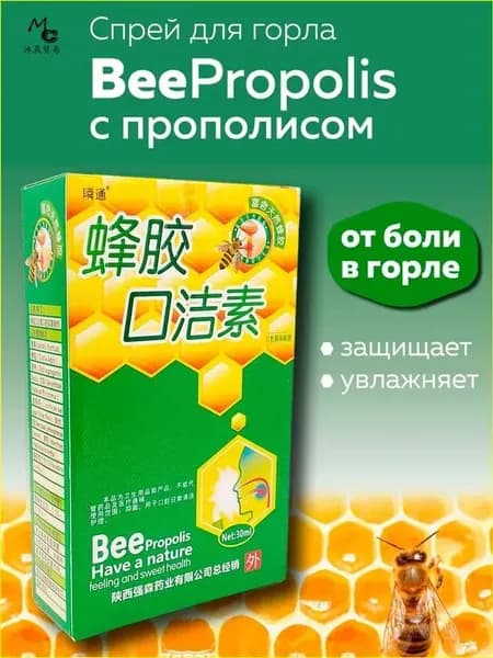 LAMIIA Китайский спрей для горла с прополисом 60мл