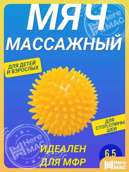 Массажер МФР MEST