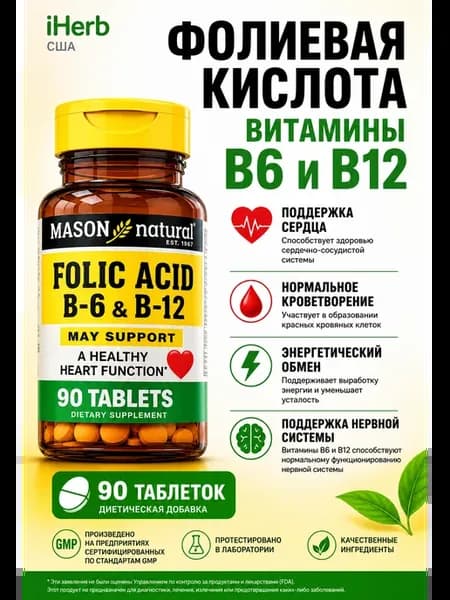 Mason Natural, Фолиевая кислота, B6 и B12, 90 таблеток