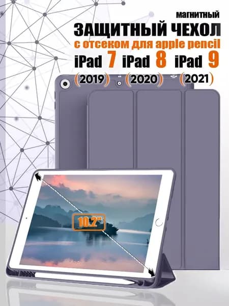 Подходит для iPad 9 10.2inch года, iPad 7 2019 года, iPad 8 2020 года, защитный чехол.