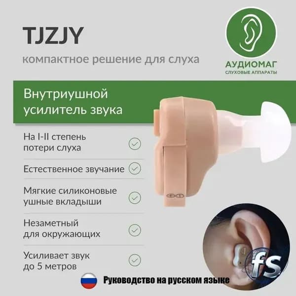 Слуховой аппарат для пожилых на 1-2 степень потери слуха тугоухости / усилитель звука внутриушной для слабослышащих пенсионеров