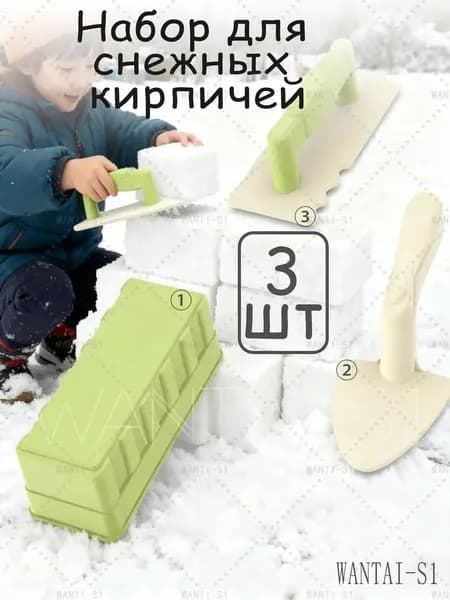 Игровой набор Снег,Набор для песочницы и пляжа 3 предметов
