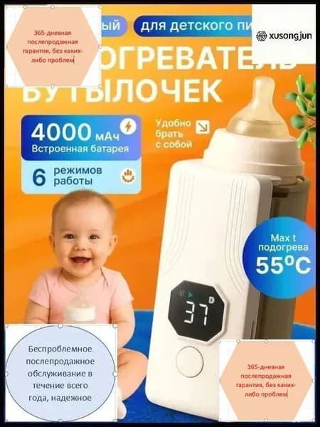 Подогреватель для бутылочек портативный.