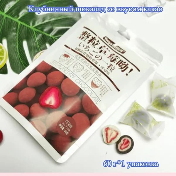 Клубничные конфеты с ароматом розы и молочным вкусом, 60 г/упаковка, восхитительный шоколад, японская закуска.