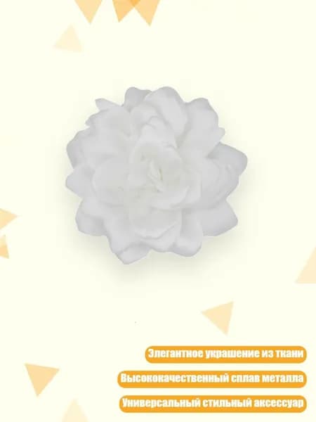 Стильный большой цветок из мягкой ткани, элегантное украшение для лацкана, Белый