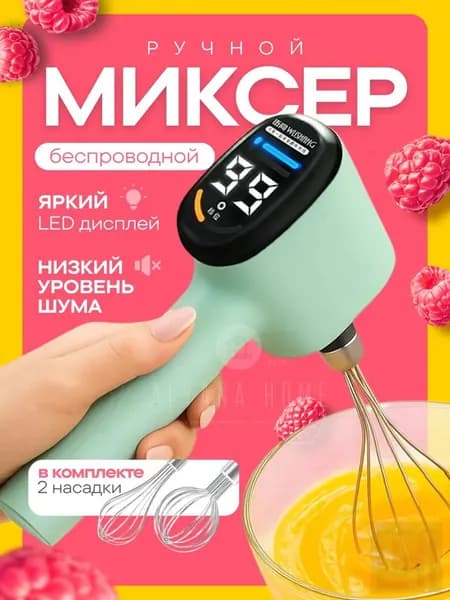 Ручной миксер Wushang whisk D-3, 150 Вт