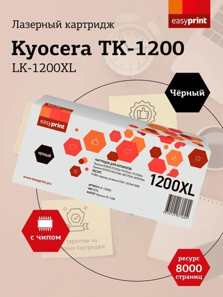Лазерный картридж EasyPrint LK-1200XL с чипом, увеличенный ресурс 8000стр.,для Kyocera P2335dn, P2335dw, M2235dn, M2735dn, M2835dw, черный