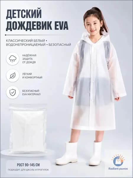 Дождевик