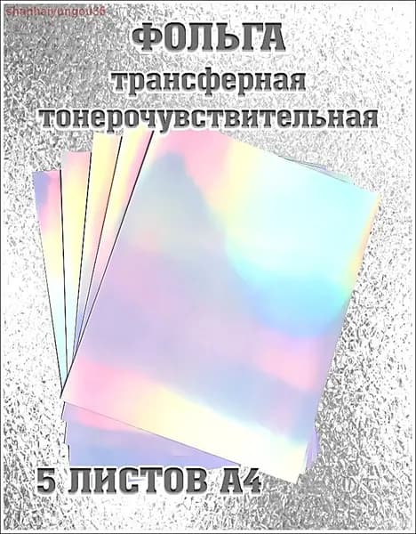 Фольга цветная A4, 5 лист., шт