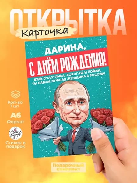 Открытка с днем рождения Дарина