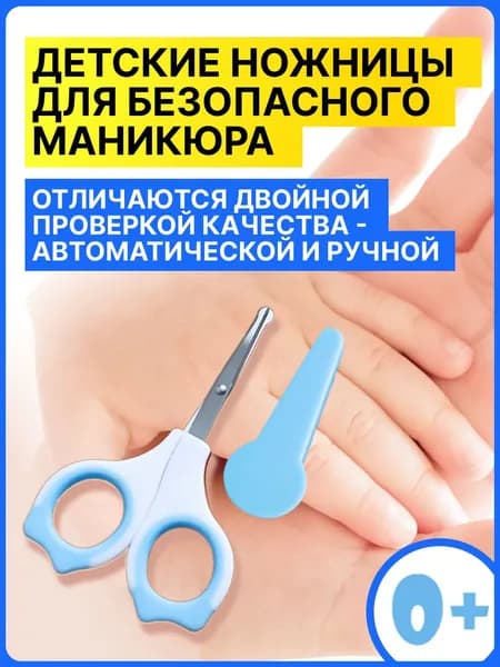 Ножницы детские маникюрные для ногтей новорожденных 0+