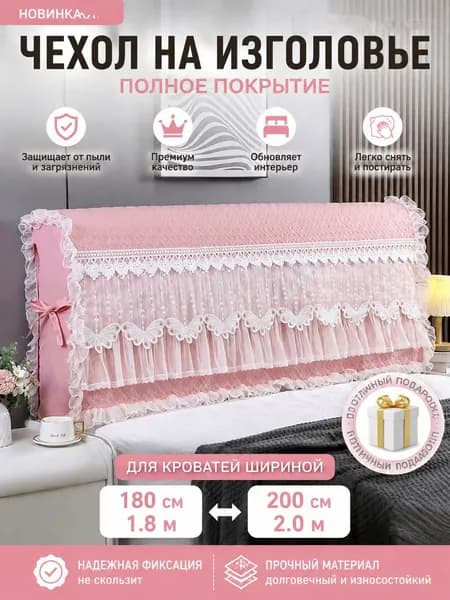 Изголовье кроватих200