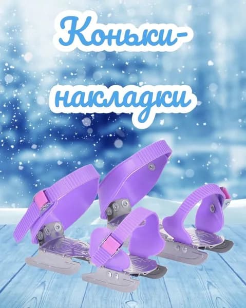 Коньки раздвижные ледовые RUSH ACTION