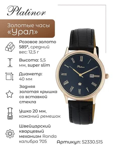 Мужские золотые часы Урал 52330.515