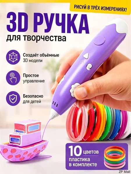 3D-ручка для детей безопасная с набором пластика, Беспроводной гаджет для творчества и развития