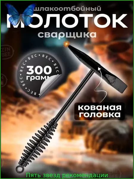 Молоток Искробезопасный 300г