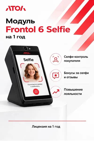 Модуль Frontol 6 Selfie на 1 год