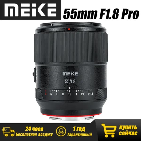 Meike Объектив AF 55mm F1.8 Pro для Nikon Z Mount Full Frame STM