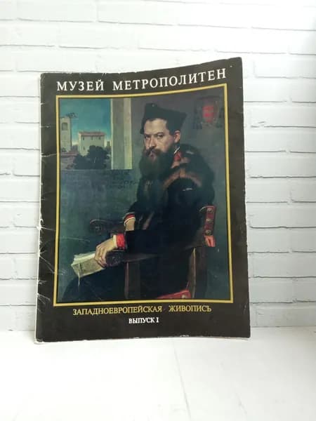 Канцелярия антикварная винтажная Набор из 24 открыток Музей метрополитен