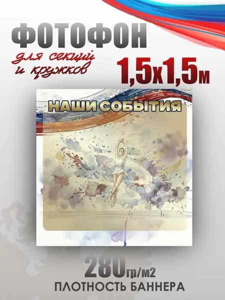 Баннер для фотозоны в спортивном стиле Фигурное катание