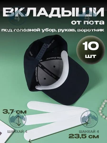 Вкладыши от пота, 10 шт.
