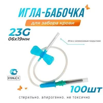 Игла бабочка одноразовая стерильная для взятия крови, 0.6х19мм 23G, катетер 30см., 100шт.