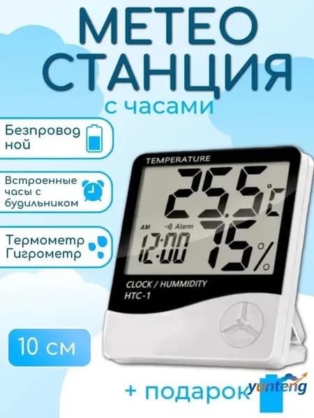 Цифровой комнатный термометр гигрометр с часами и будильником