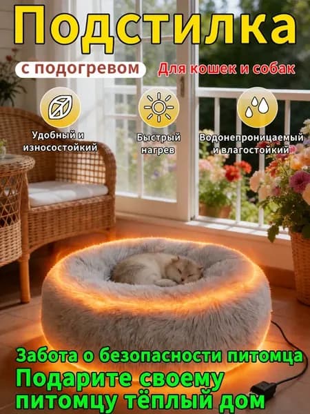 домик для кошки для собак с подогревом