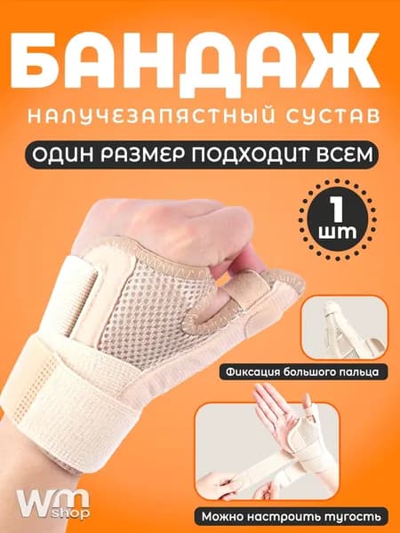 Защита запястья, размер: L (15/11,5 см)