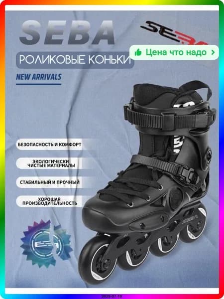 Коньки прогулочные
