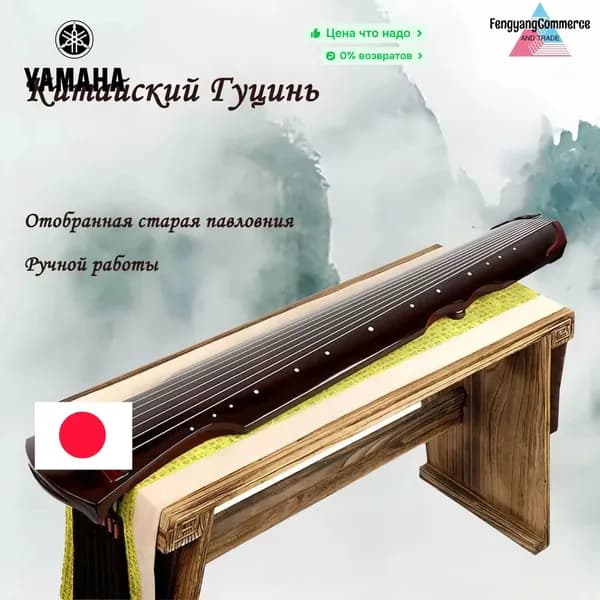 Китайский Гуцинь, семиструнный, черный