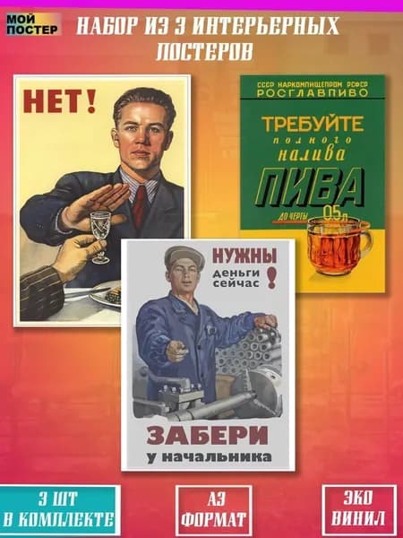 Советские постеры плакаты СССР на стену, 3 штуки, 30х40см