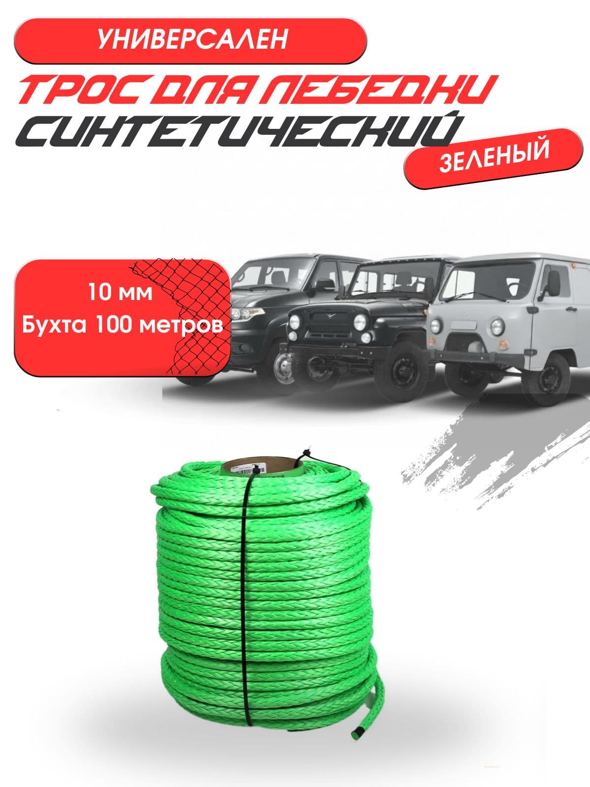 Трос для лебедки синтетический 10 мм (зеленый) бухта 100 метров