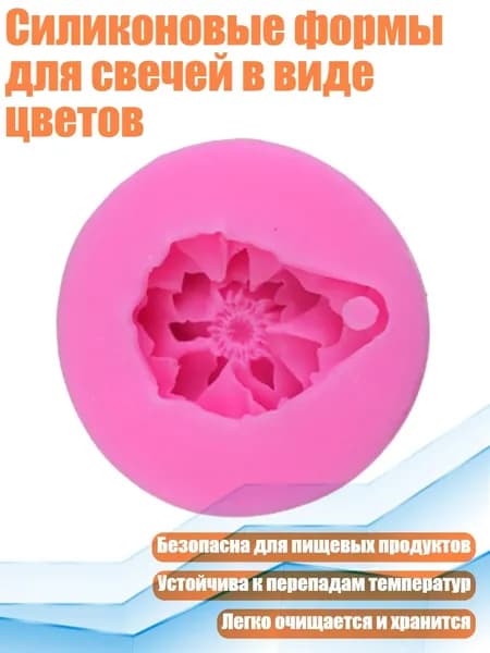 Силиконовые формы для свечей в виде цветов, - Пион